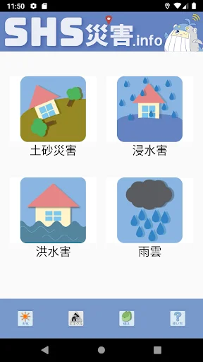 I-download ang SHS災害.info: Ang Disaster Prevention App ng Mag-aaral - Screenshot 2