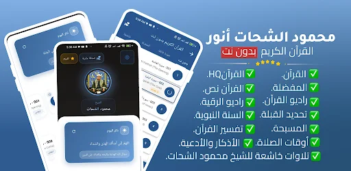 I-download ang Mahmoud Al Shahat Quran MP3 – Makinig Offline - Screenshot 2