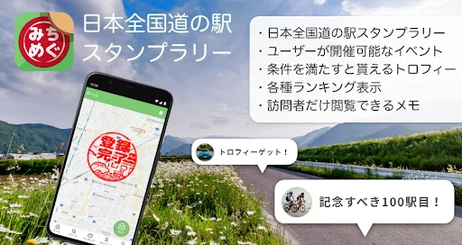 I-download ang Michimegu – Road Station Stamp Rally App Para sa Japan - Screenshot 1