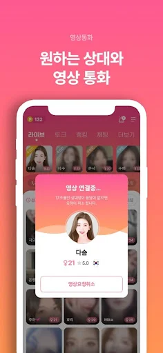 I-download ang Jeolse-minyeo Cam – Live Video Chat at VOD - Screenshot 19