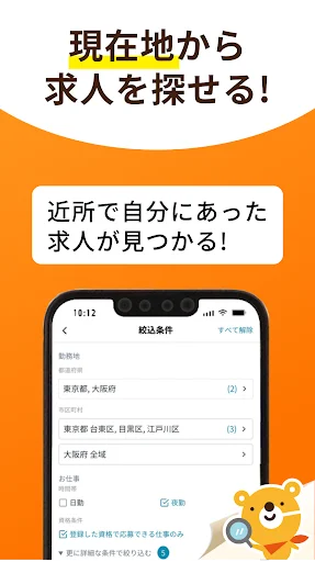 Download Kaiteku App – Maghanap ng Trabahong Pangangalaga at Nursing - Screenshot 6