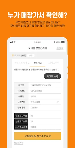 I-download ang Order Queen Store Manager – Pamahalaan ang Stocks - Screenshot 7