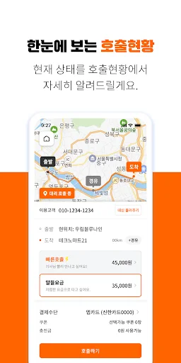 I-download ang Daeri Plus App – Nationwide Designated Driver Service - Screenshot 3