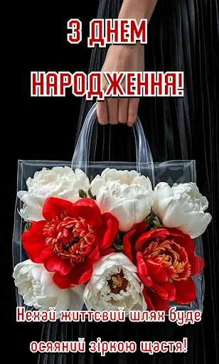 I-download ang Привітання з днем народження – Mga Card at Larawan - Screenshot 7