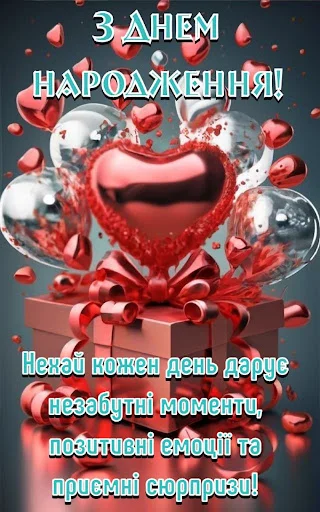 I-download ang Привітання з днем народження – Mga Card at Larawan - Screenshot 17