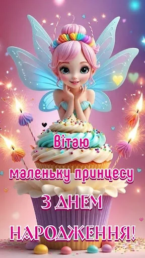 I-download ang Привітання з днем народження – Mga Card at Larawan - Screenshot 6