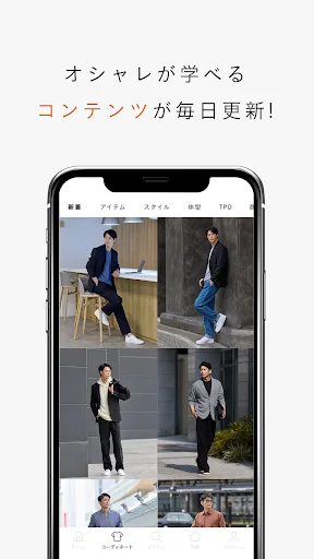 I-download ang AUEN: AI Fashion Diagnosis para sa mga Lalaki - Screenshot 4