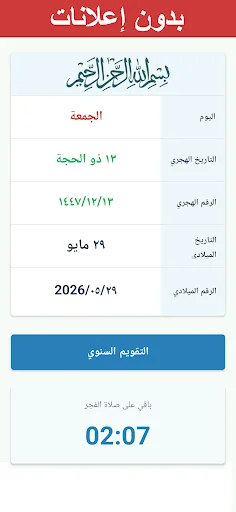 I-download ang أبسط تقويم: Hijri at Gregorian Calendar App – Libre - Screenshot 1