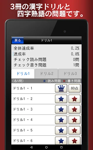 I-download ang Chugakusei Kanji 5-Fun Training – Kanji Practice App - Screenshot 10