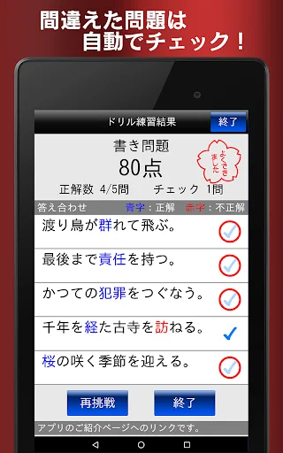 I-download ang Chugakusei Kanji 5-Fun Training – Kanji Practice App - Screenshot 12