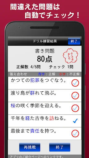 I-download ang Chugakusei Kanji 5-Fun Training – Kanji Practice App - Screenshot 4