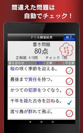 I-download ang Chugakusei Kanji 5-Fun Training – Kanji Practice App - Screenshot 20