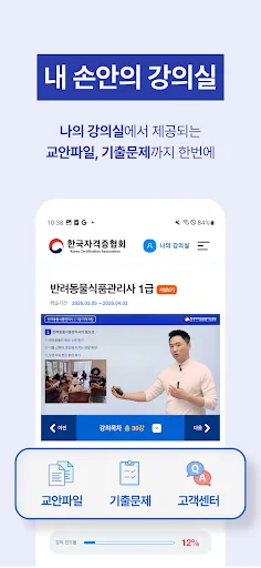 I-download ang 한국자격증협회 App – Mabilis na Access sa Sertipikasyon - Screenshot 4
