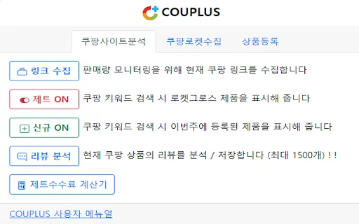 I-download ang COUPLUS Chrome Extension – Solusyon sa E-commerce - Screenshot 2