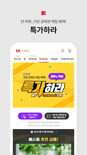 I-download ang SK stoa App – Pinakamahusay na Online Shopping - Screenshot 6