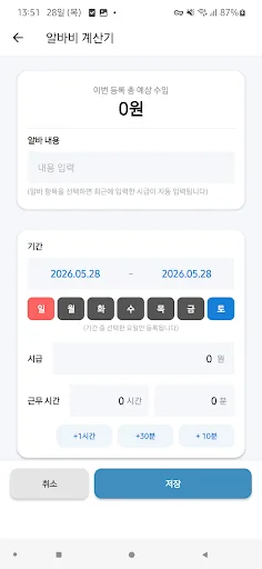 I-download ang Alba Calculation App – Salary at Holiday Pay - Screenshot 2