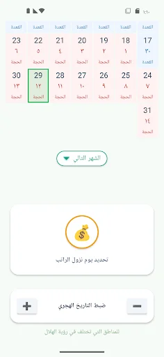 I-download ang أبسط تقويم: Hijri at Gregorian Calendar App – Libre - Screenshot 6