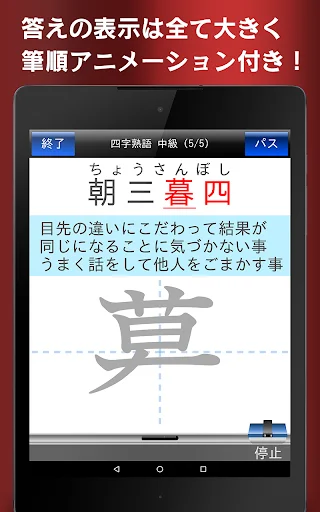 I-download ang Chugakusei Kanji 5-Fun Training – Kanji Practice App - Screenshot 22