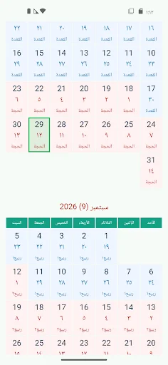 I-download ang أبسط تقويم: Hijri at Gregorian Calendar App – Libre - Screenshot 3