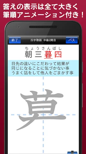 I-download ang Chugakusei Kanji 5-Fun Training – Kanji Practice App - Screenshot 6