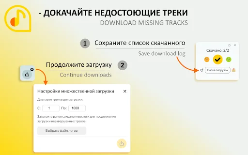 Yandex Music Downloader V3 – I-download ang MP3 nang Libre! - Screenshot 4