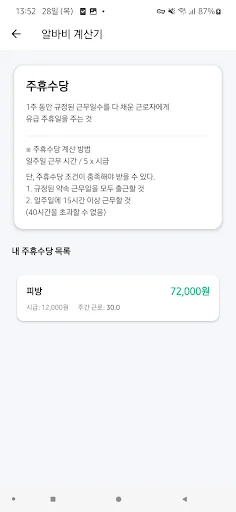 I-download ang Alba Calculation App – Salary at Holiday Pay - Screenshot 4