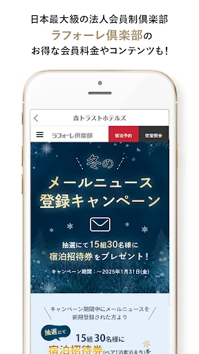 I-download ang Mori Trust Hotels App – Mag-book ng Hotel Online - Screenshot 2