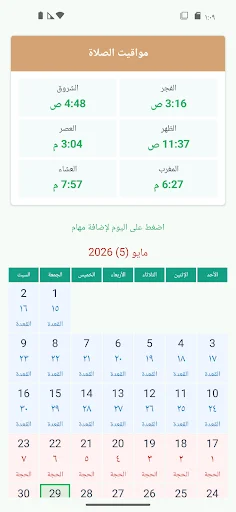 I-download ang أبسط تقويم: Hijri at Gregorian Calendar App – Libre - Screenshot 4