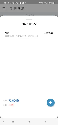 I-download ang Alba Calculation App – Salary at Holiday Pay - Screenshot 3
