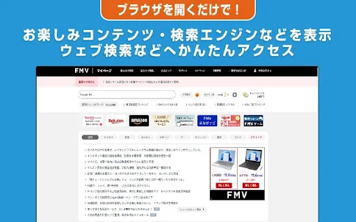 FMV My Page Easy Access – Mabilis na Pag-browse sa Web - Screenshot 1