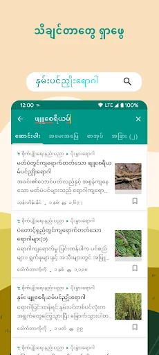 I-download ang Green Way App – Gabay sa Agrikultura at Pagsasaka - Screenshot 4