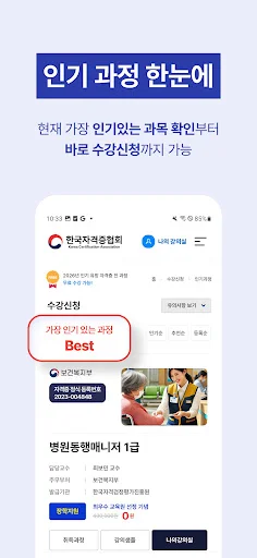 I-download ang 한국자격증협회 App – Mabilis na Access sa Sertipikasyon - Screenshot 3