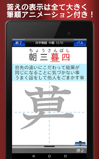I-download ang Chugakusei Kanji 5-Fun Training – Kanji Practice App - Screenshot 14