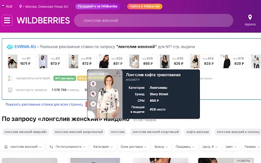 I-download ang EVIRMA 2: Ekspertong Wildberries Analytics Plugin - Screenshot 5