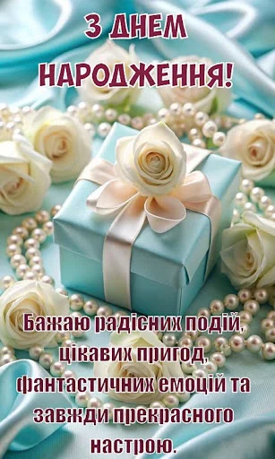 I-download ang Привітання з днем народження – Mga Card at Larawan - Screenshot 24