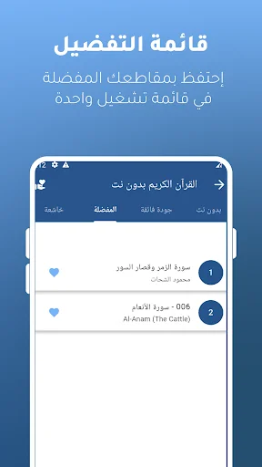 I-download ang Mahmoud Al Shahat Quran MP3 – Makinig Offline - Screenshot 5