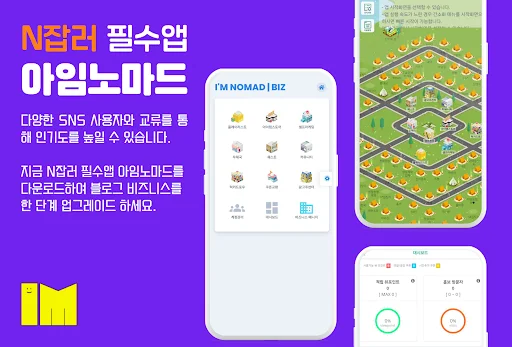 I-download ang I’m Nomad – Smart Store at Blog Marketing Tool - Screenshot 1
