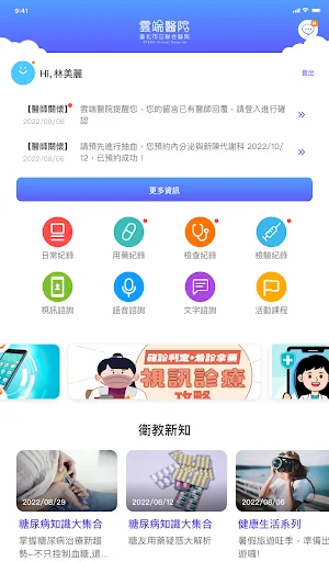 I-download ang Taipei City United Cloud Hospital – Health App - Screenshot 7