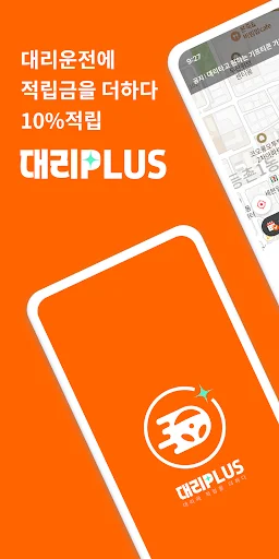 I-download ang Daeri Plus App – Nationwide Designated Driver Service - Screenshot 1
