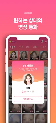 I-download ang Jeolse-minyeo Cam – Live Video Chat at VOD - Screenshot 12