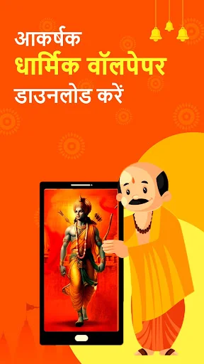 I-download ang Sanatan: Wallpaper Ringtone – Libreng HD Wallpaper - Screenshot 4