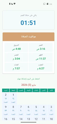 I-download ang أبسط تقويم: Hijri at Gregorian Calendar App – Libre - Screenshot 2