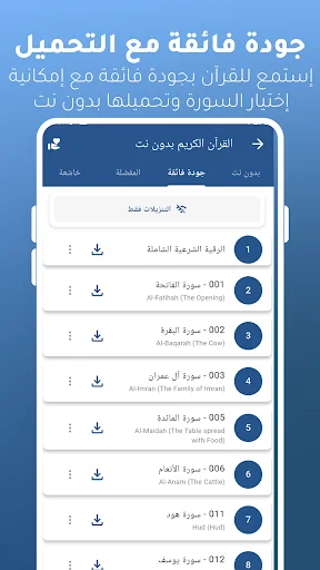 I-download ang Mahmoud Al Shahat Quran MP3 – Makinig Offline - Screenshot 6