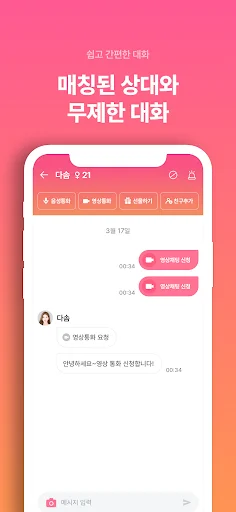 I-download ang Jeolse-minyeo Cam – Live Video Chat at VOD - Screenshot 13