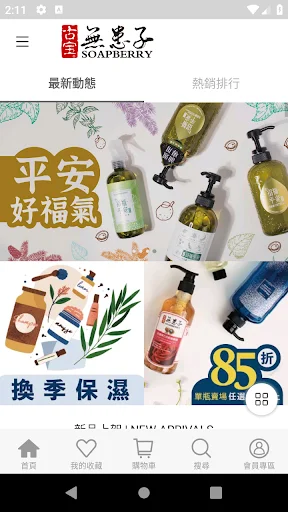 I-download ang Gubon Soap App – Natural na Pangangalaga sa Balat - Screenshot 1