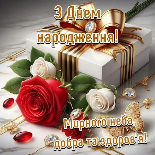 I-download ang З Днем народження Картинки – Mga Larawan ng Pagbati - Screenshot 1