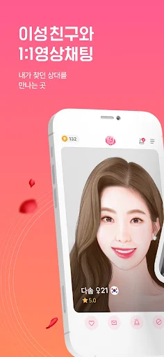 I-download ang Jeolse-minyeo Cam – Live Video Chat at VOD - Screenshot 2
