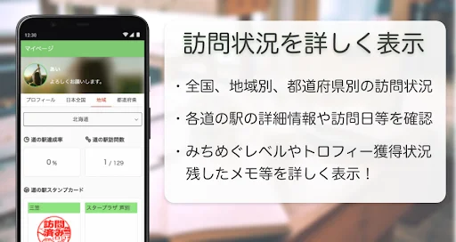 I-download ang Michimegu – Road Station Stamp Rally App Para sa Japan - Screenshot 5