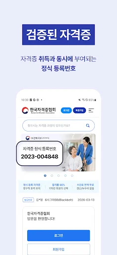 I-download ang 한국자격증협회 App – Mabilis na Access sa Sertipikasyon - Screenshot 2