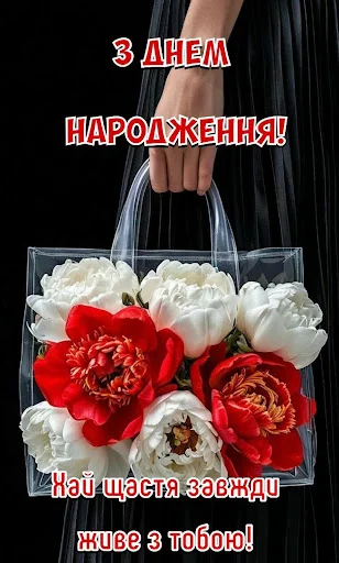I-download ang З Днем народження Картинки – Mga Larawan ng Pagbati - Screenshot 23